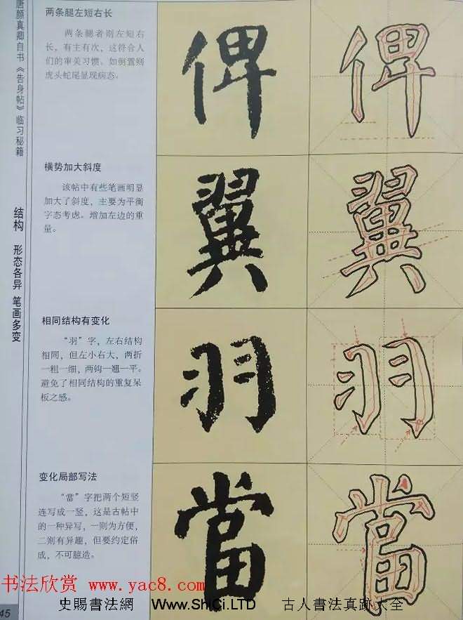 顏體楷書練字臨習秘籍《唐顏真卿自書告身帖》（共47張圖片）