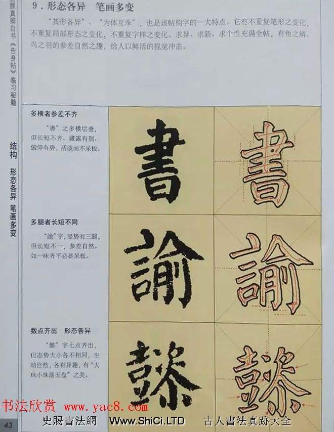 顏體楷書練字臨習秘籍《唐顏真卿自書告身帖》（共47張圖片）