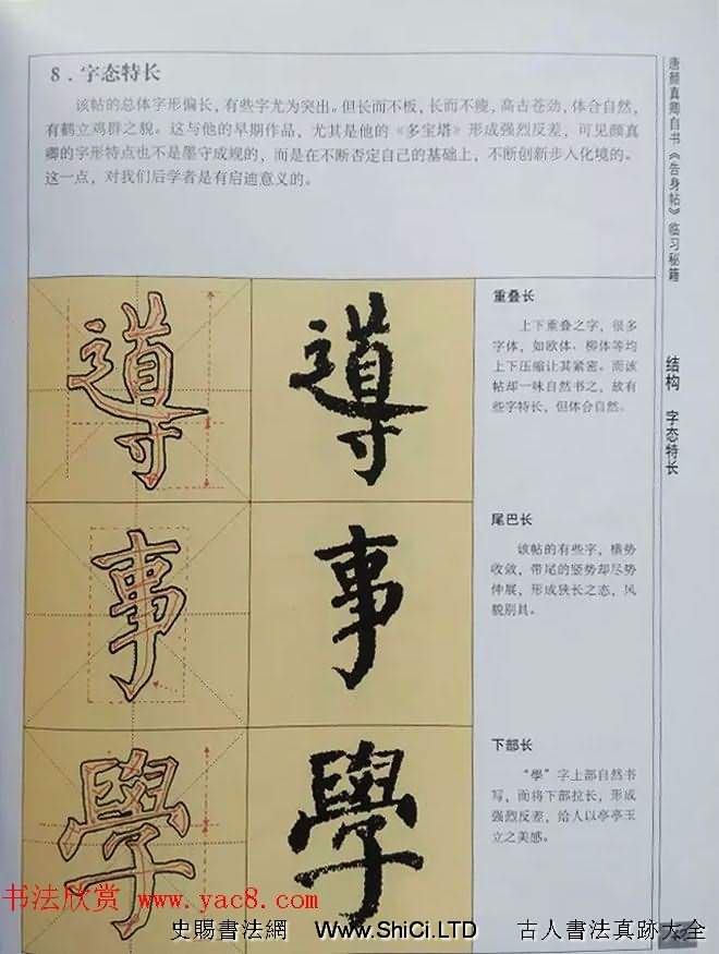 顏體楷書練字臨習秘籍《唐顏真卿自書告身帖》（共47張圖片）