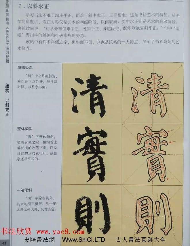 顏體楷書練字臨習秘籍《唐顏真卿自書告身帖》（共47張圖片）