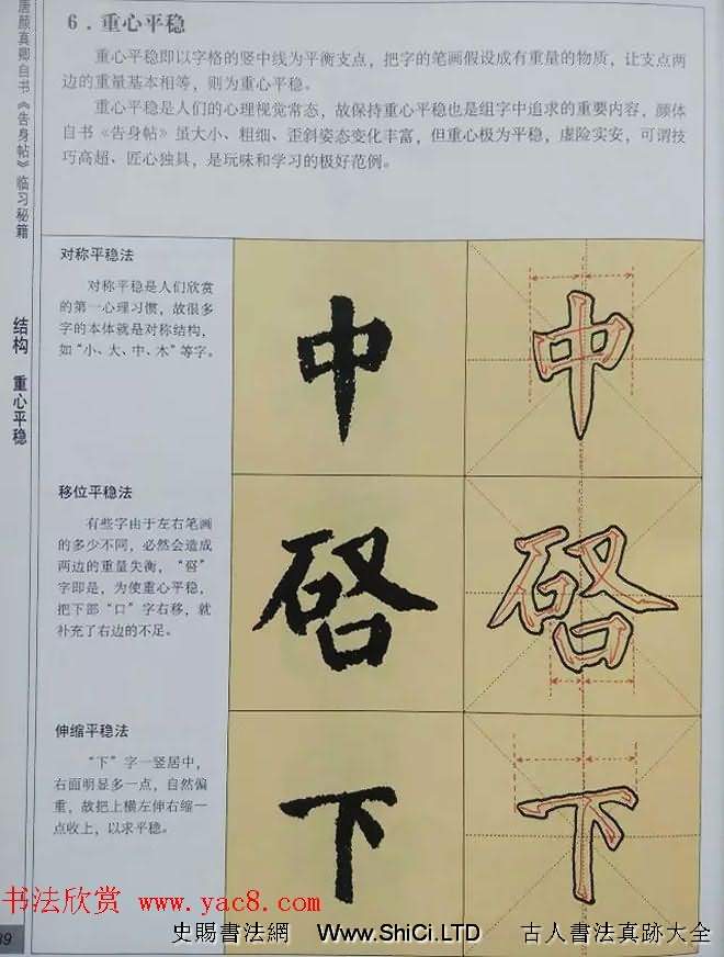 顏體楷書練字臨習秘籍《唐顏真卿自書告身帖》（共47張圖片）