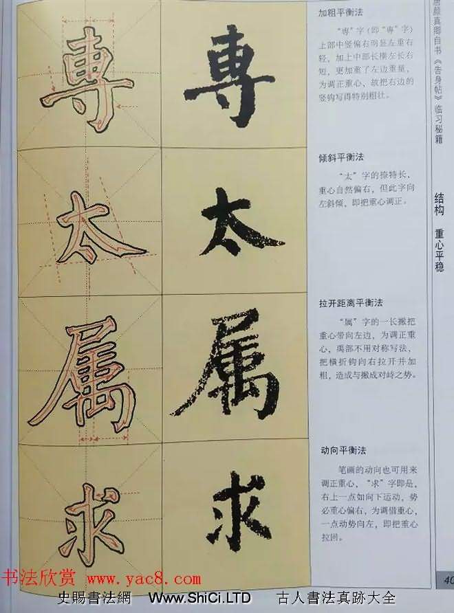 顏體楷書練字臨習秘籍《唐顏真卿自書告身帖》（共47張圖片）