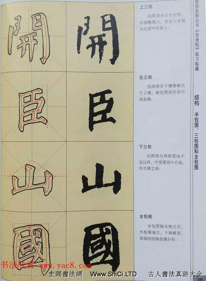 顏體楷書練字臨習秘籍《唐顏真卿自書告身帖》（共47張圖片）