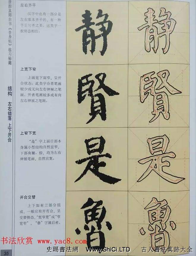 顏體楷書練字臨習秘籍《唐顏真卿自書告身帖》（共47張圖片）