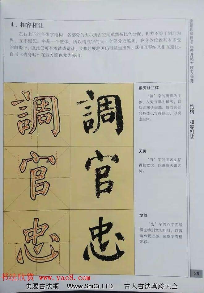 顏體楷書練字臨習秘籍《唐顏真卿自書告身帖》（共47張圖片）