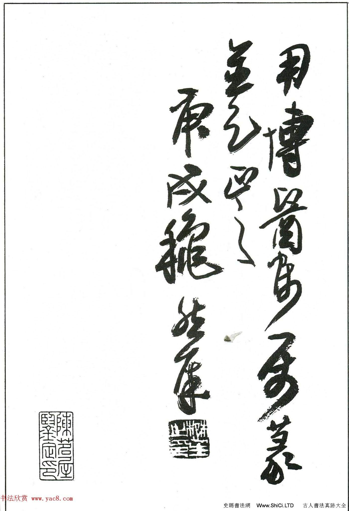 著名藝術家來楚生篆書真跡欣賞《魯迅詩三首》（共44張圖片）