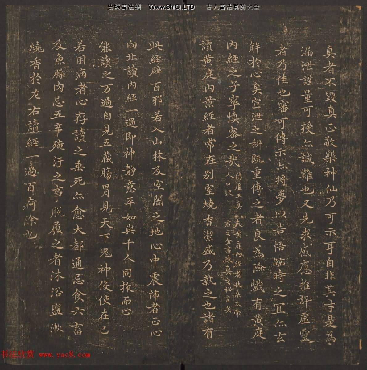 法帖欣賞《郁岡齋墨妙》捲一捲二合輯_哈佛大學藏本