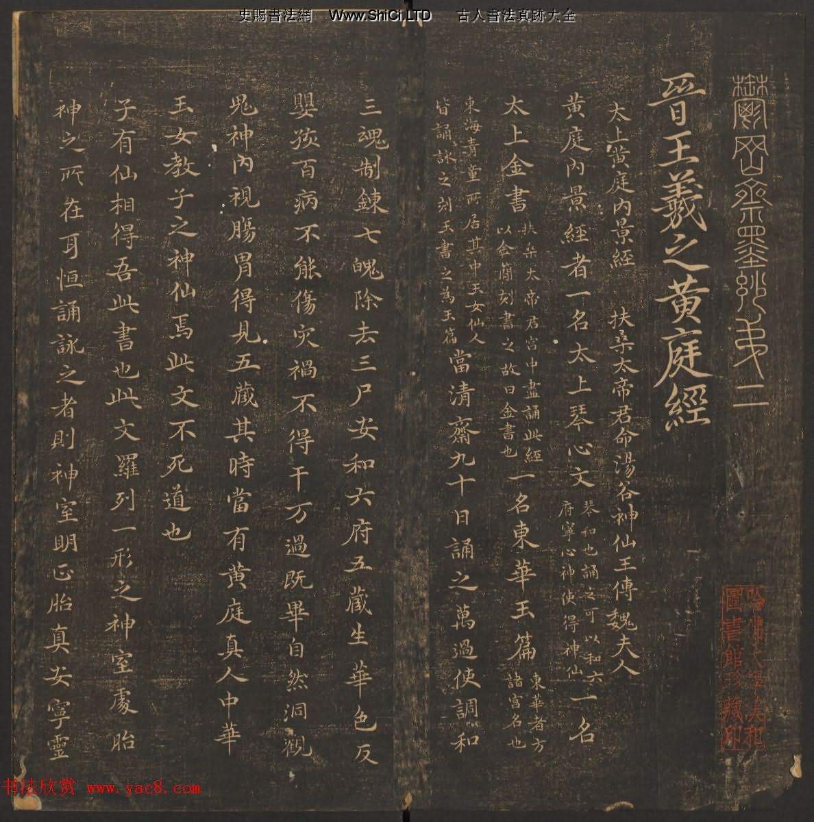 法帖欣賞《郁岡齋墨妙》捲一捲二合輯_哈佛大學藏本