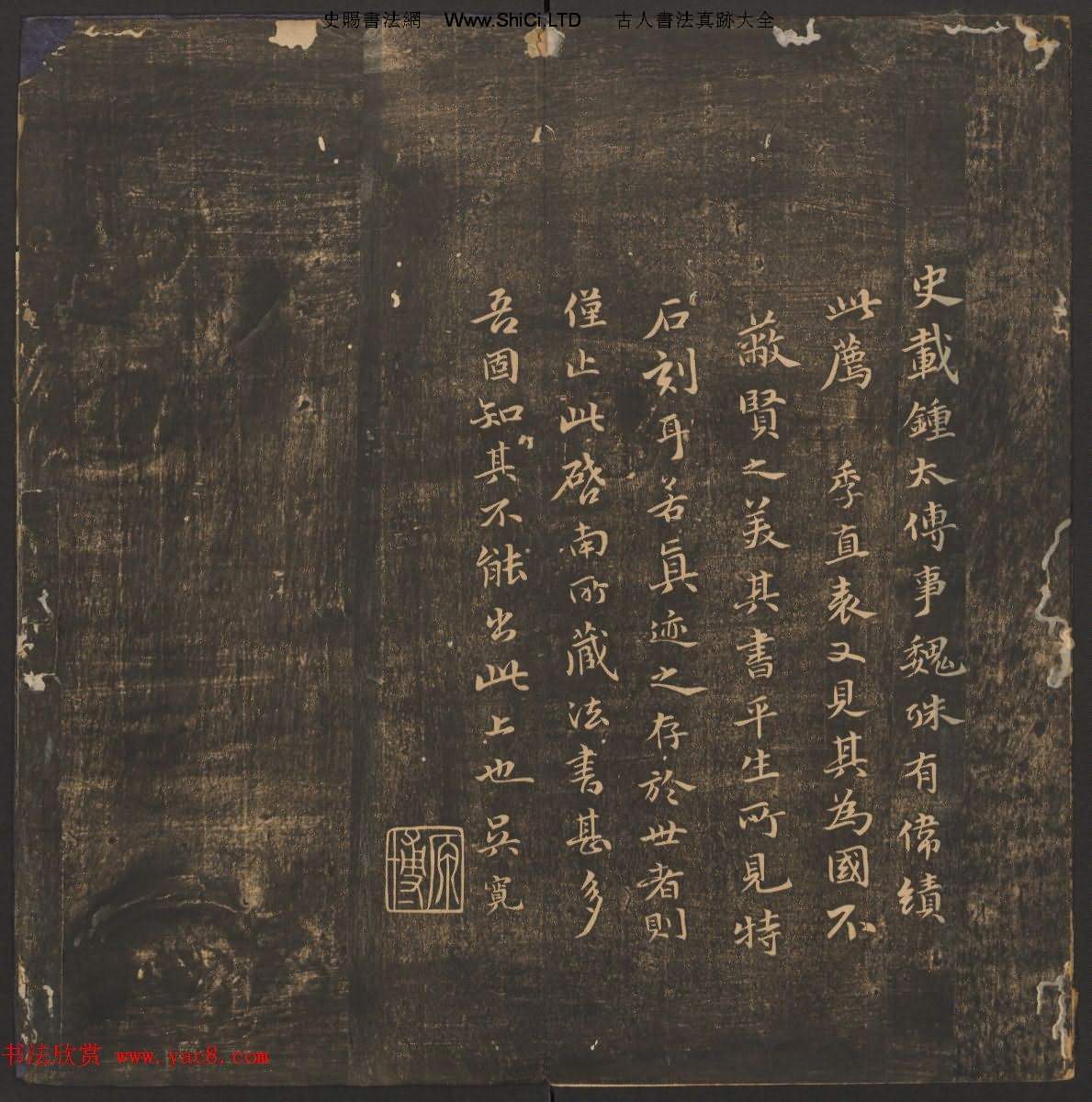 法帖欣賞《郁岡齋墨妙》捲一捲二合輯_哈佛大學藏本