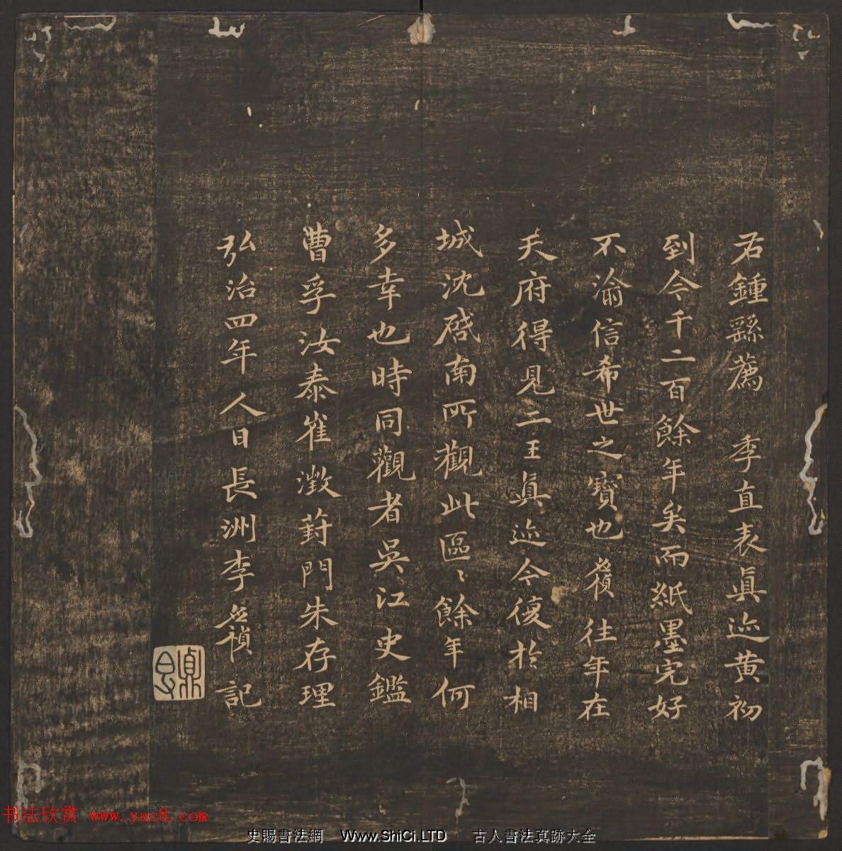 法帖欣賞《郁岡齋墨妙》捲一捲二合輯_哈佛大學藏本