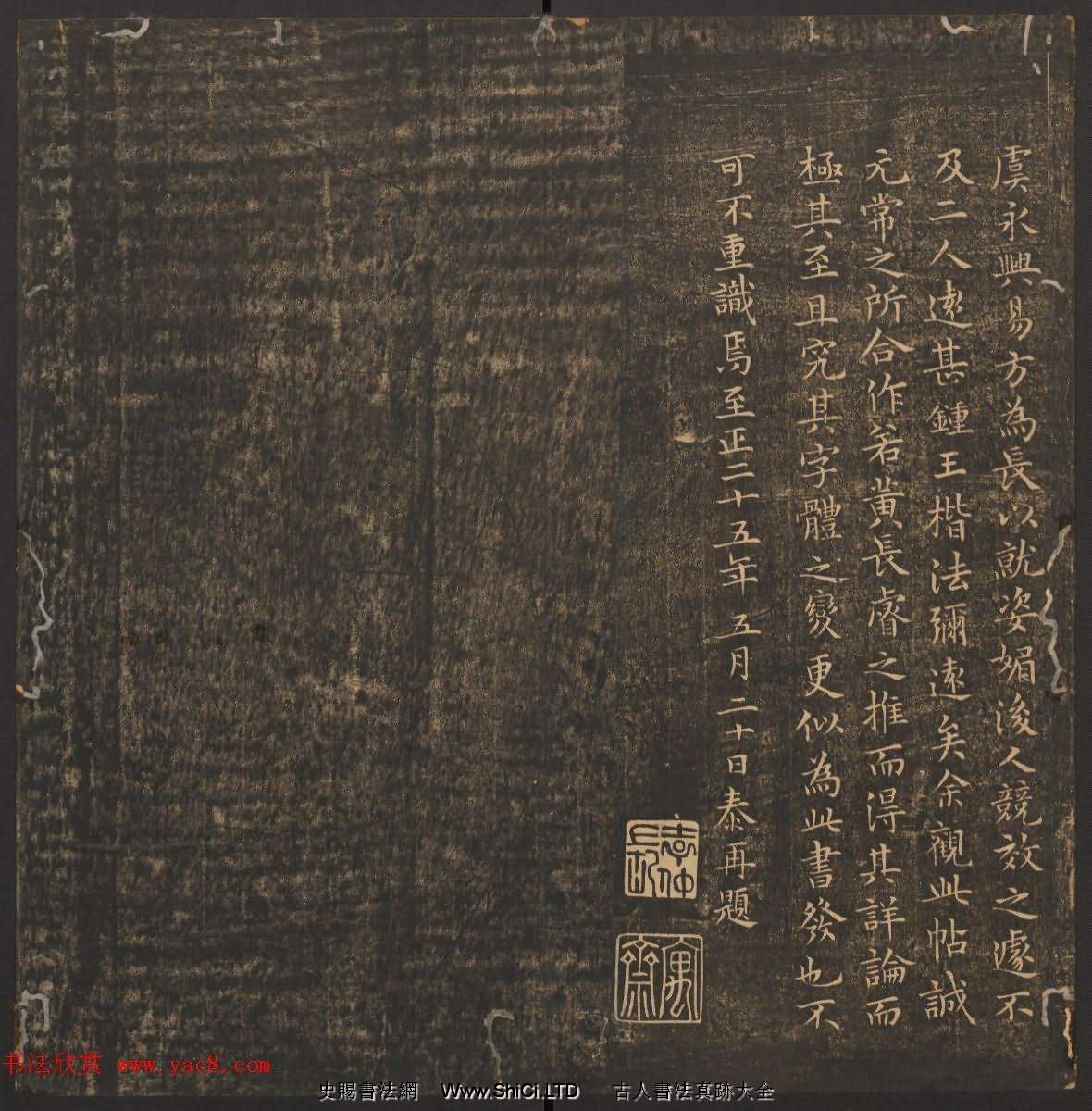 法帖欣賞《郁岡齋墨妙》捲一捲二合輯_哈佛大學藏本