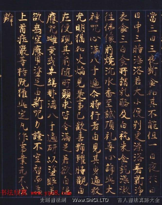 日本西園寺公衛金泥書寫《不空羂索神咒心經》（共21張圖片）