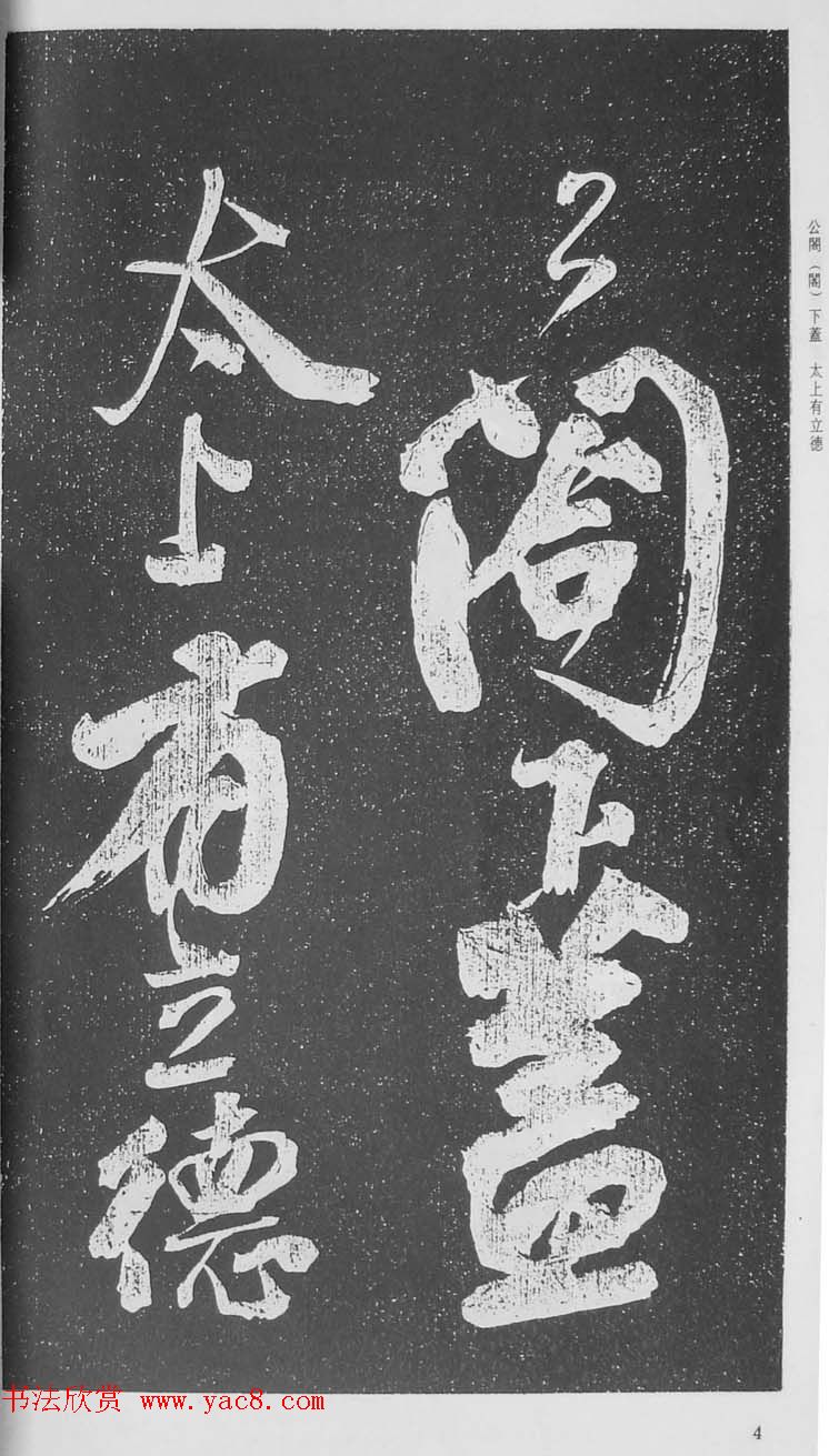 蘇軾行草書法臨字帖《顏真卿爭座位法帖》（共117張圖片）