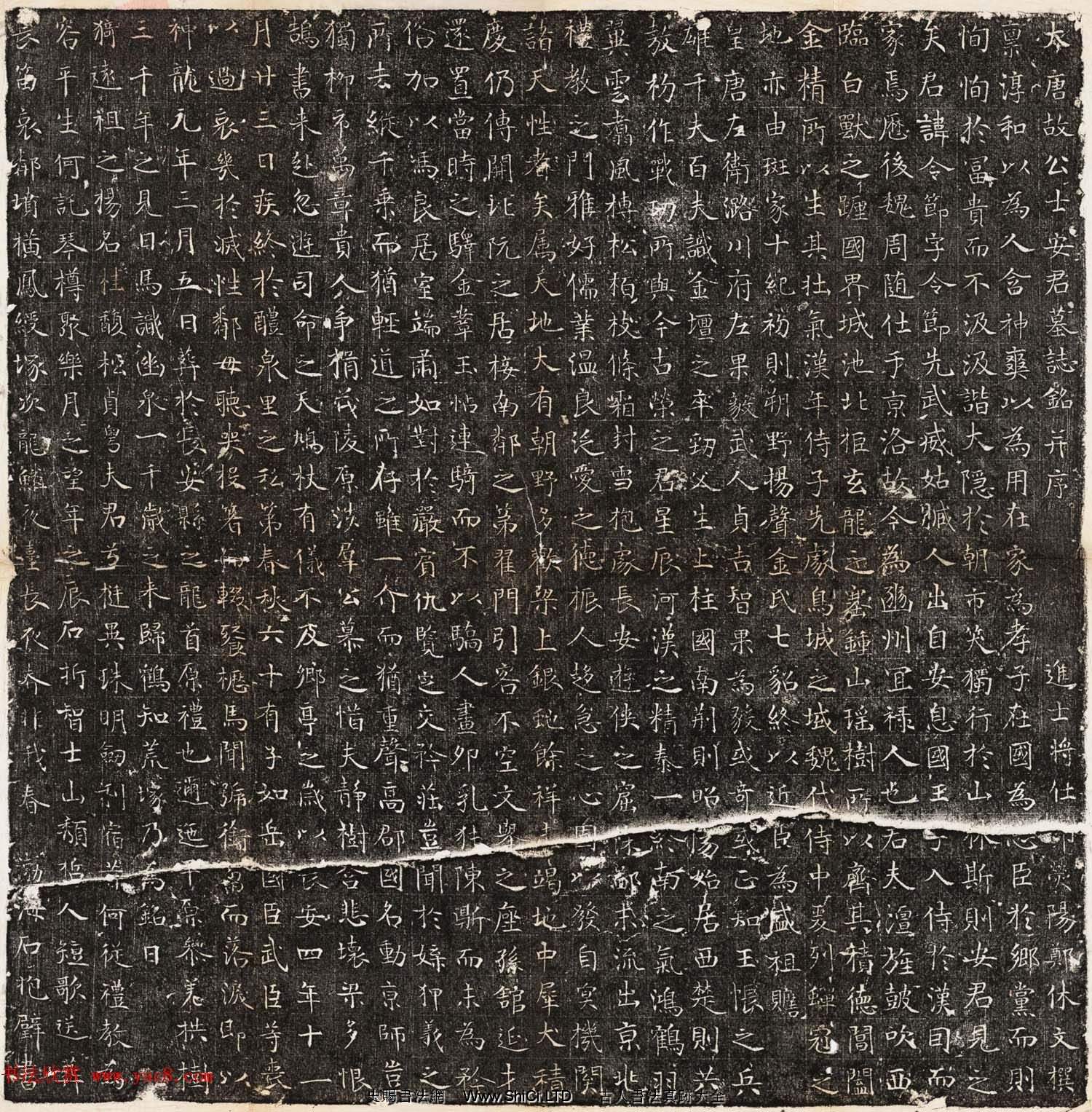 唐代正書石刻真跡欣賞《安令節墓誌》（共3張圖片）