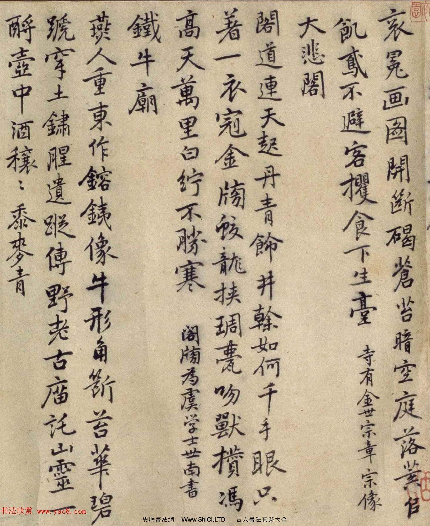 元代乃賢行楷書法長卷真跡欣賞《南城詠古詩帖》（共13張圖片）