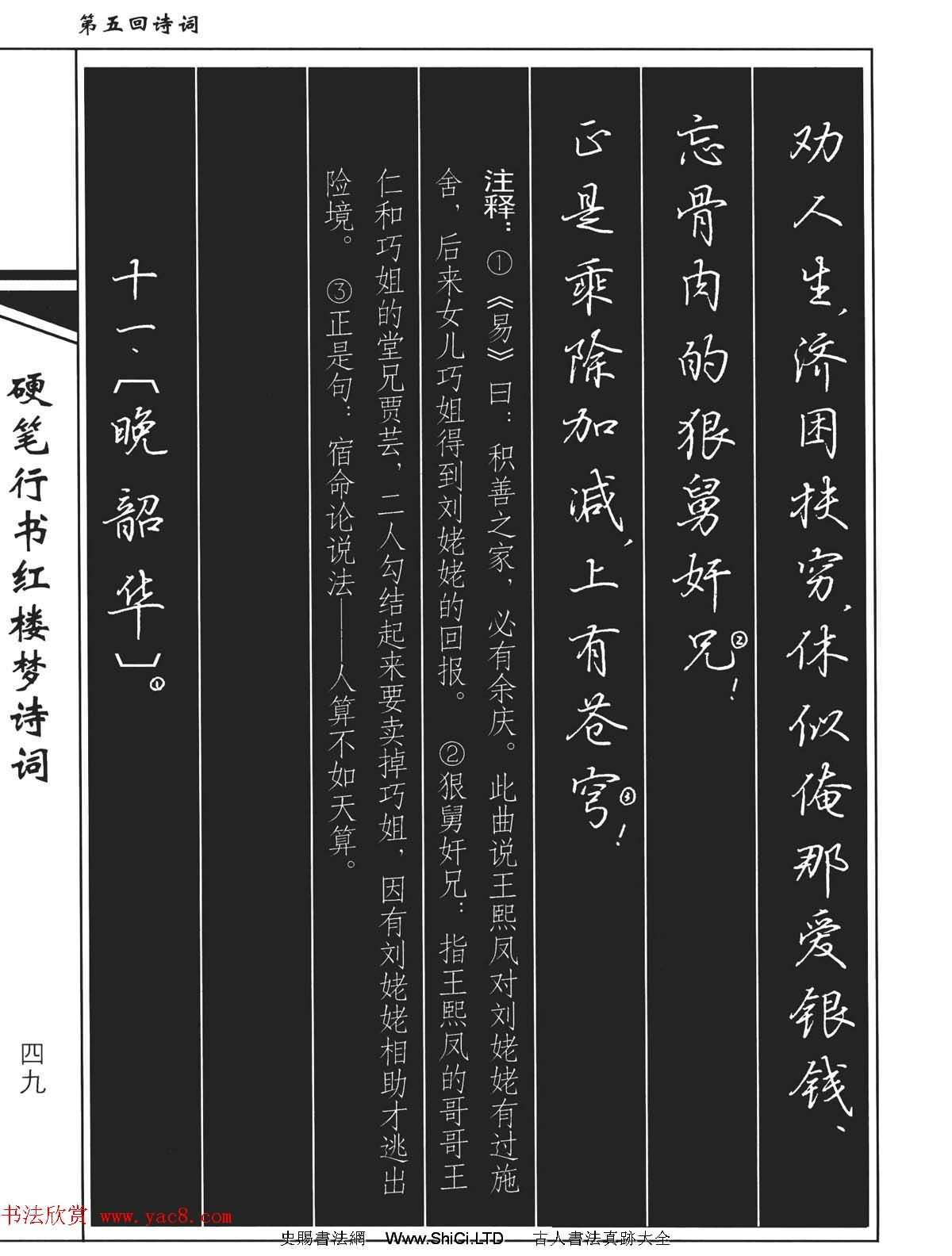 吳玉生鋼筆字帖欣賞《硬筆行書紅樓夢詩詞》