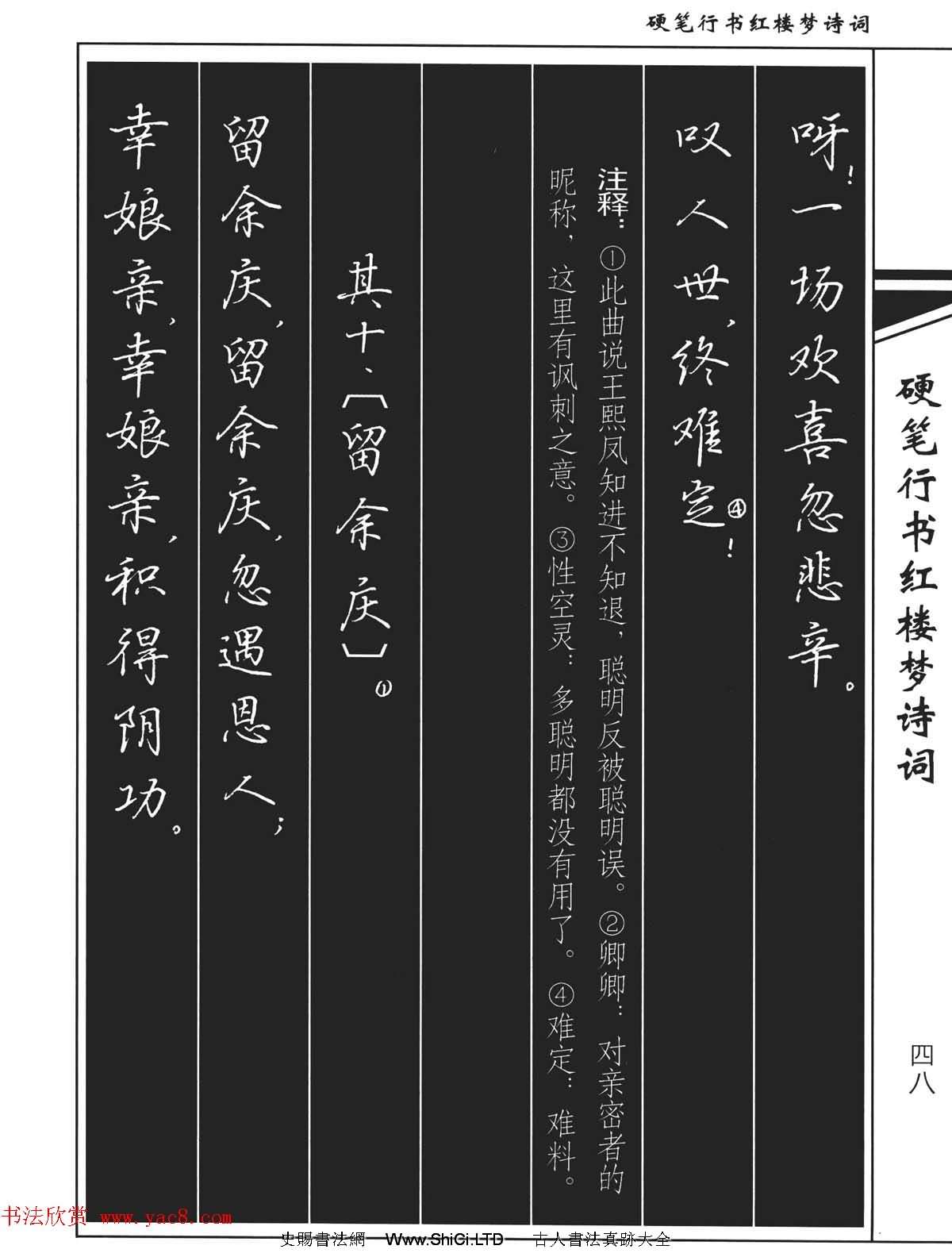吳玉生鋼筆字帖欣賞《硬筆行書紅樓夢詩詞》