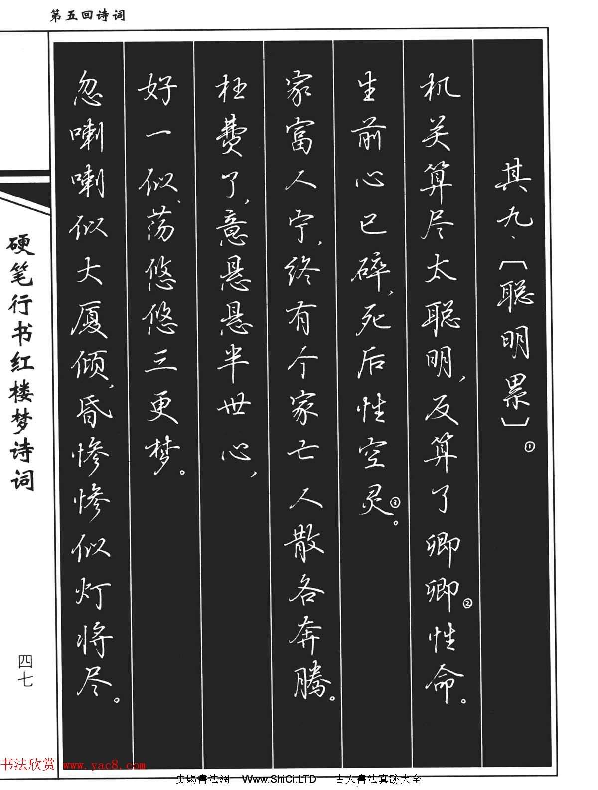吳玉生鋼筆字帖欣賞《硬筆行書紅樓夢詩詞》
