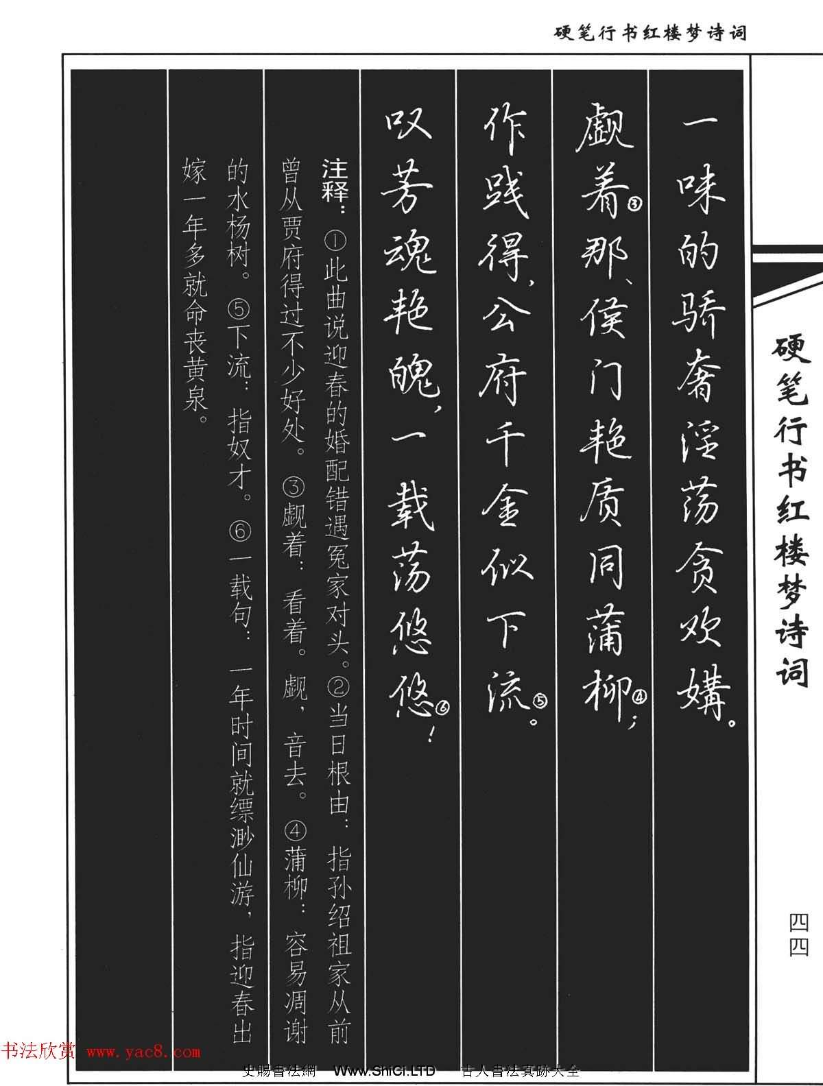 吳玉生鋼筆字帖欣賞《硬筆行書紅樓夢詩詞》