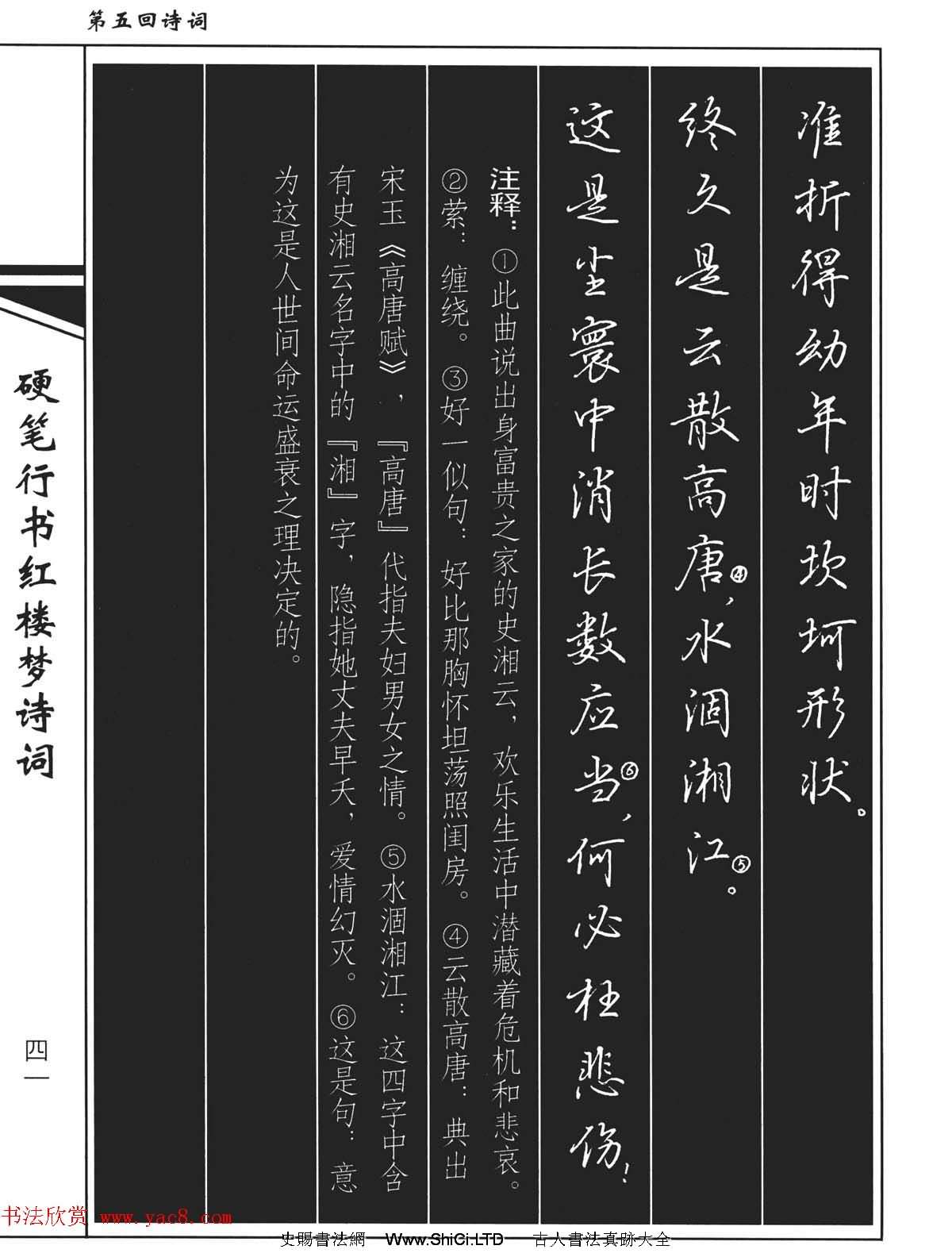 吳玉生鋼筆字帖欣賞《硬筆行書紅樓夢詩詞》
