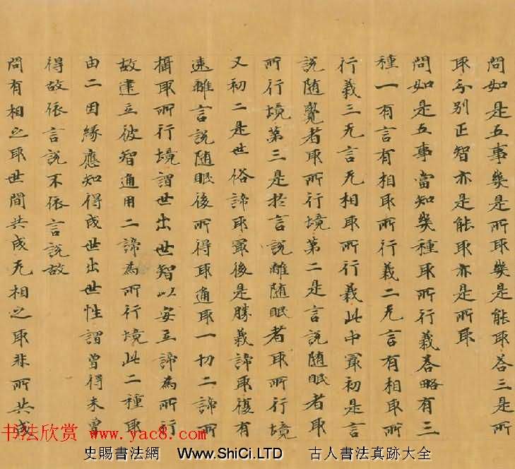 石山寺舊藏《瑜伽師地論卷第七十三》（共32張圖片）