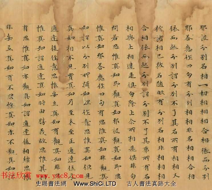 石山寺舊藏《瑜伽師地論卷第七十三》（共32張圖片）