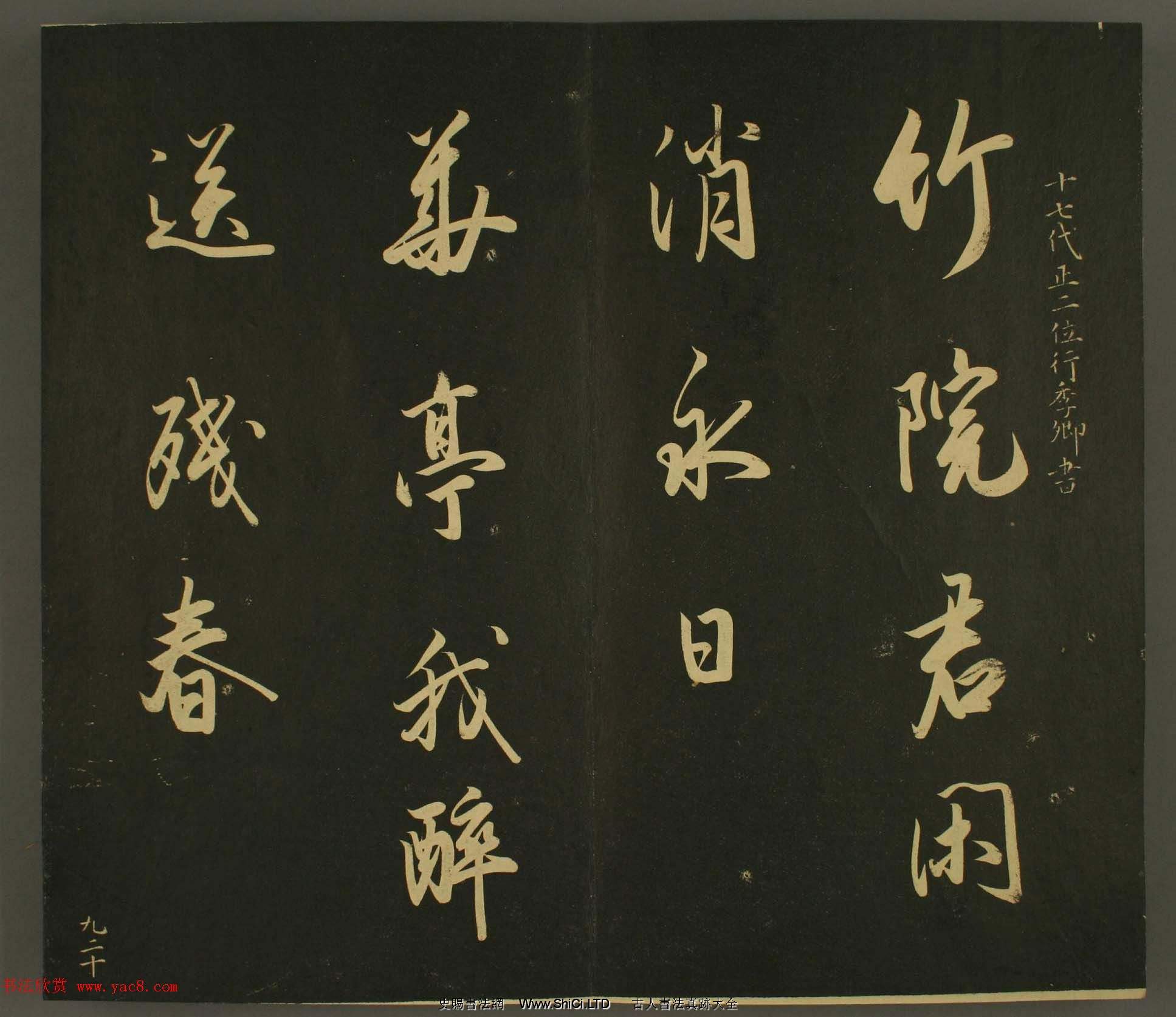 日本正二位行忠卿書法-世尊寺法書卷第九（共24張圖片）