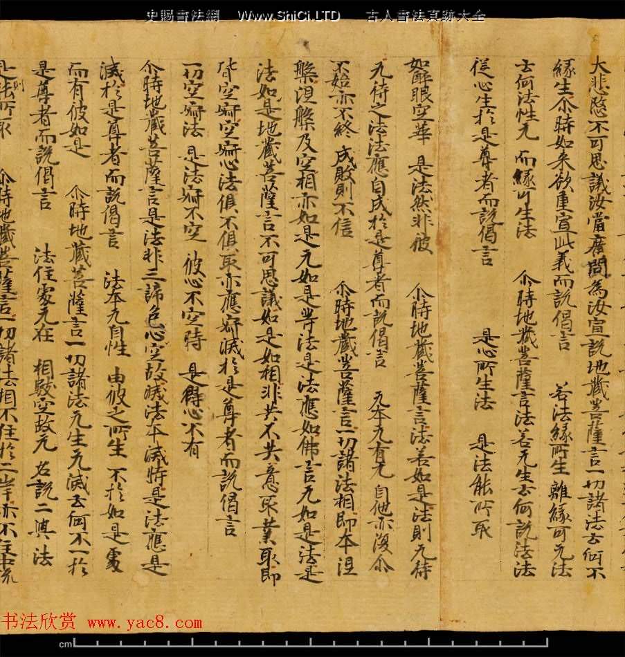 斯坦因敦煌書法真跡欣賞《金剛三昧經第一》英藏（共38張圖片）