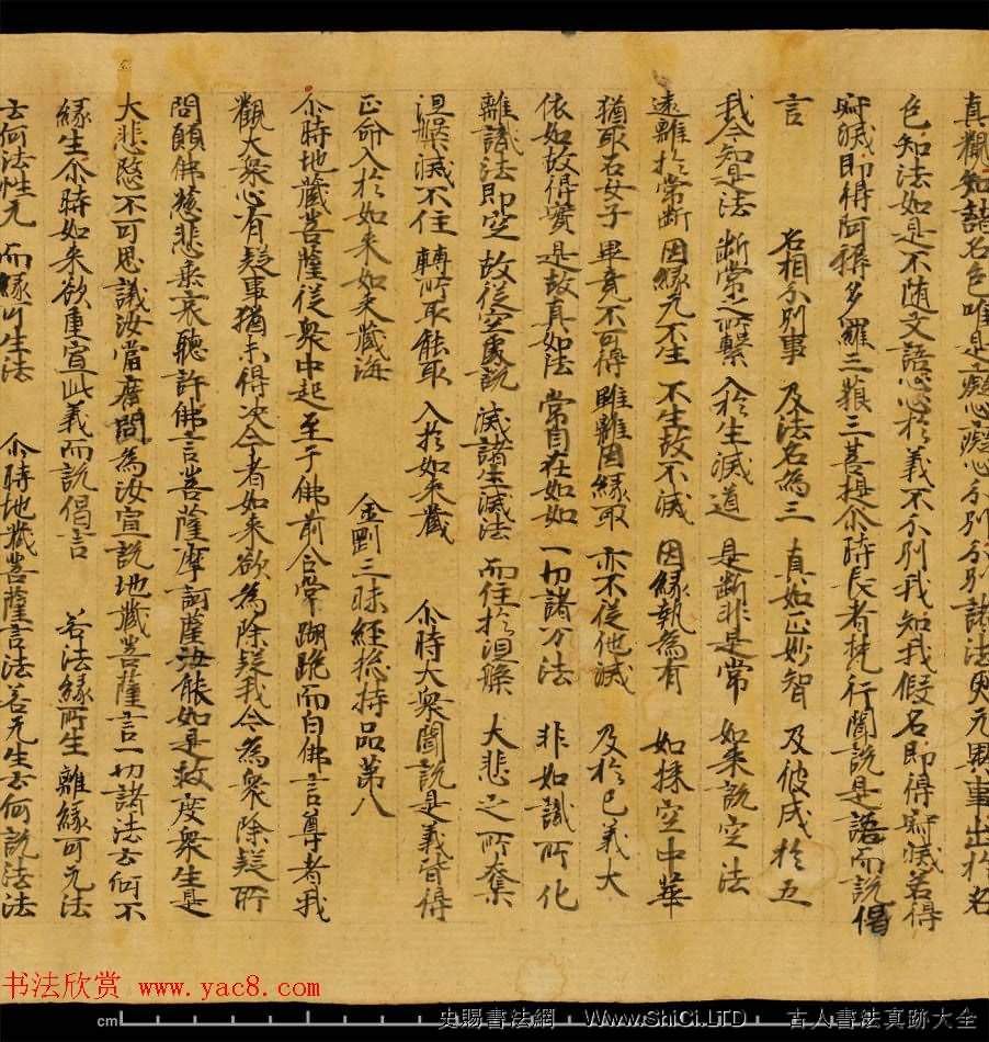 斯坦因敦煌書法真跡欣賞《金剛三昧經第一》英藏（共38張圖片）