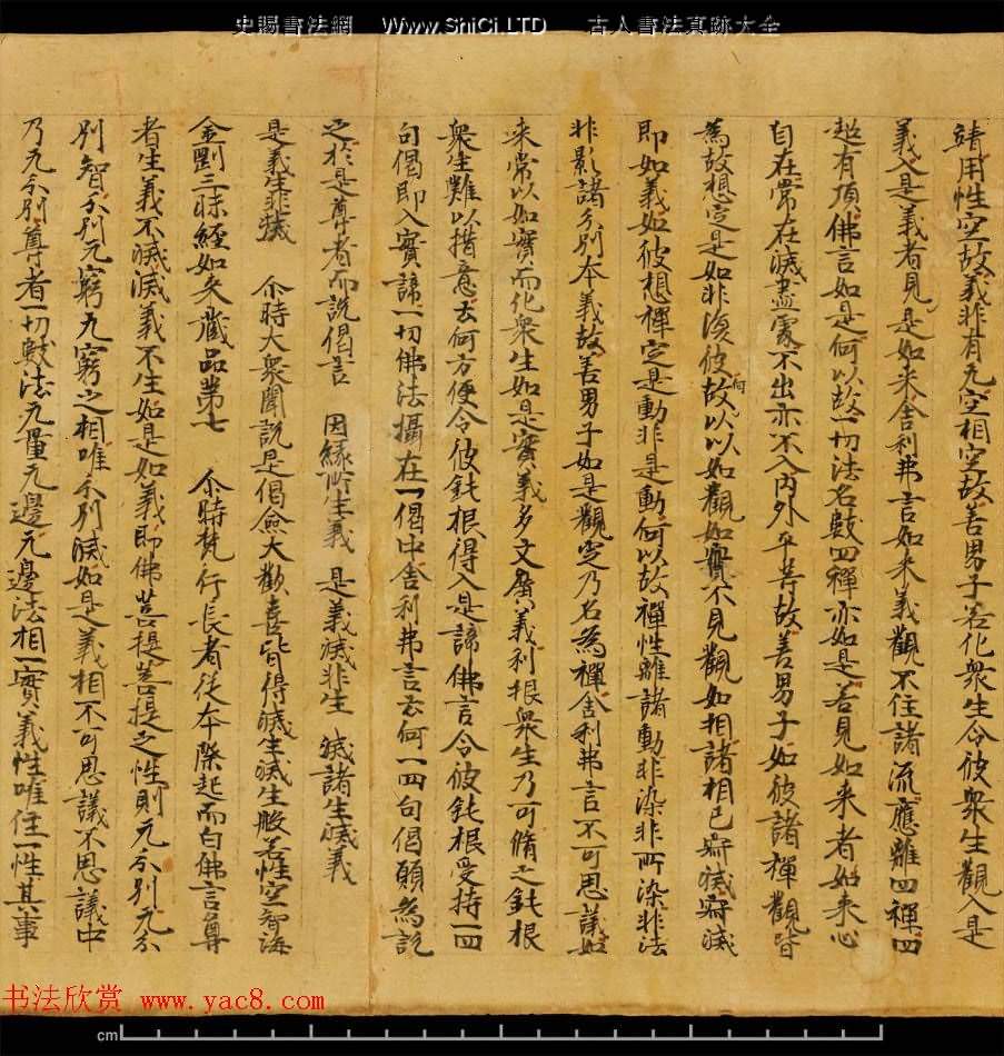 斯坦因敦煌書法真跡欣賞《金剛三昧經第一》英藏（共38張圖片）