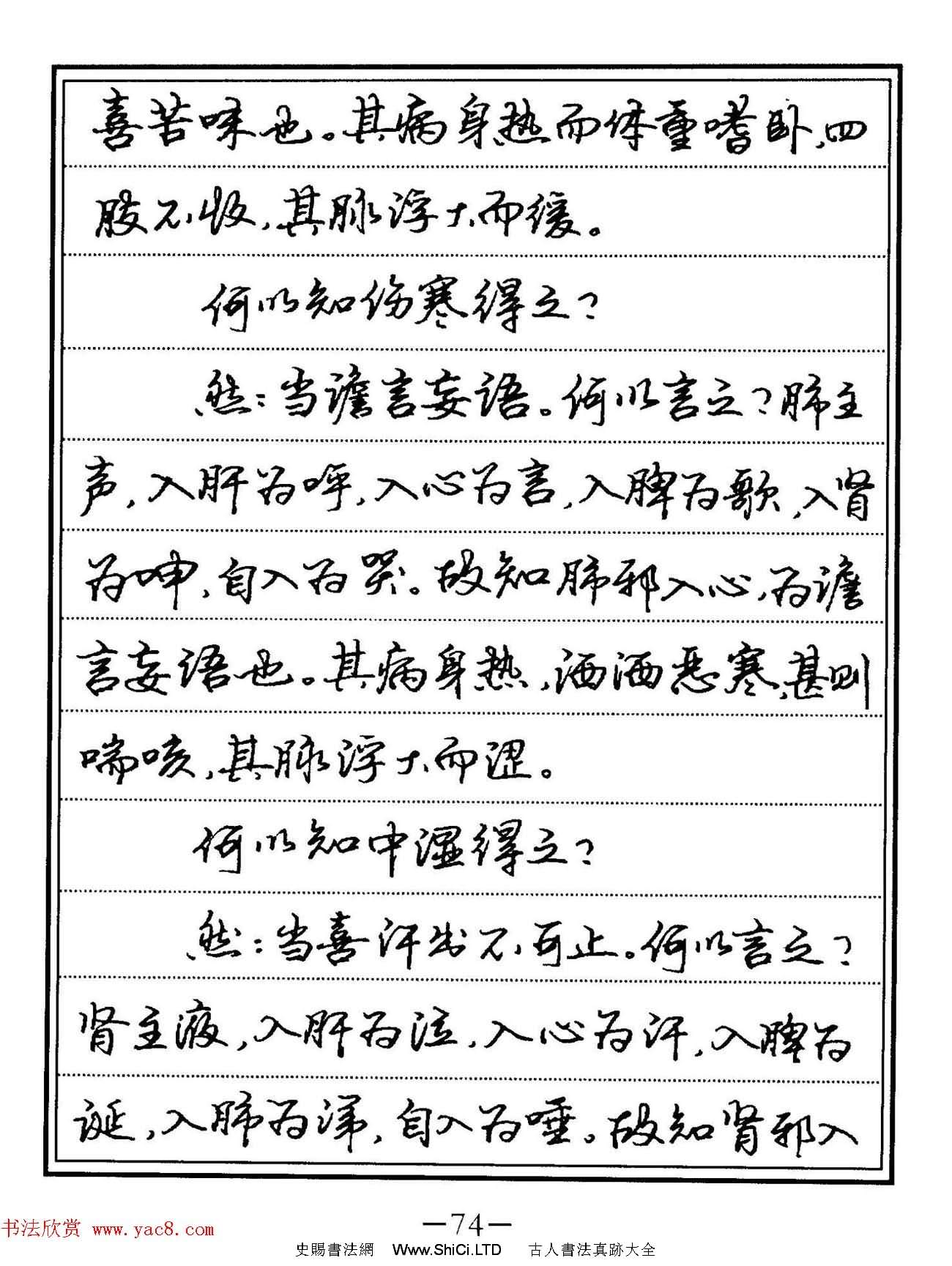 蘇德生硬筆書法《中醫經典鋼筆字帖·難經》（共112張圖片）