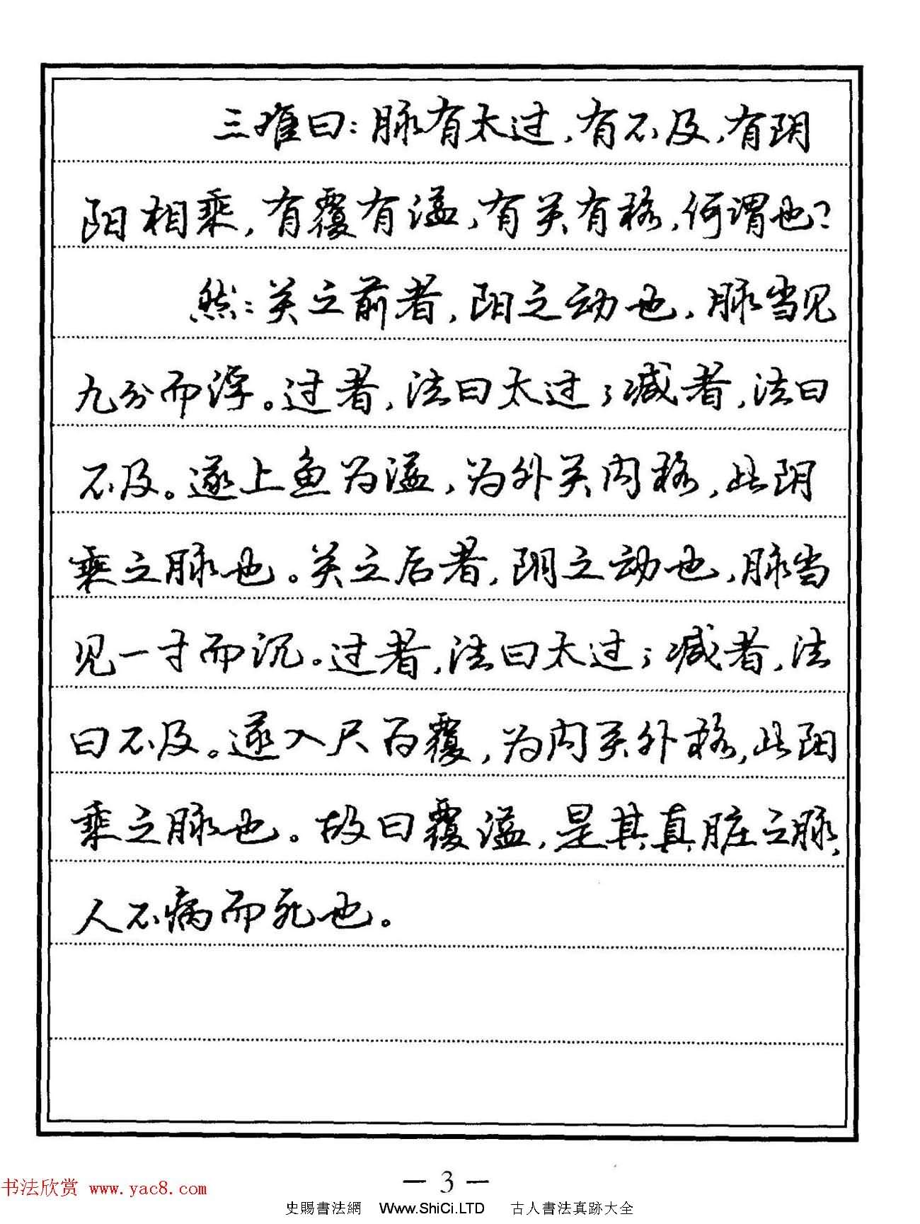 蘇德生硬筆書法《中醫經典鋼筆字帖·難經》（共112張圖片）