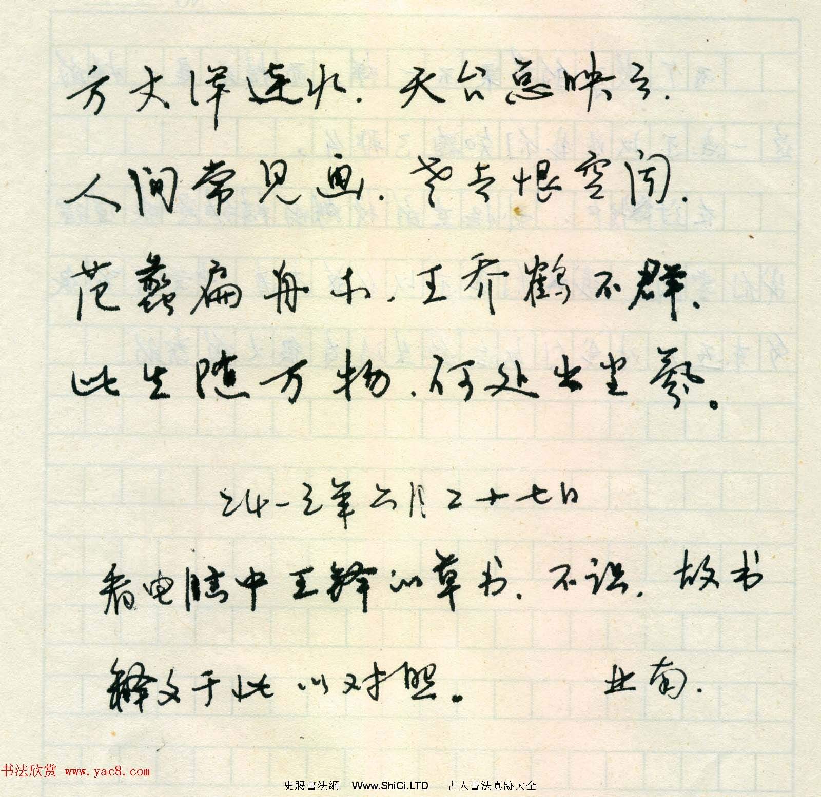 來稿選刊 大連市教師劉思遠-馮亞南的鋼筆字（共5張圖片）