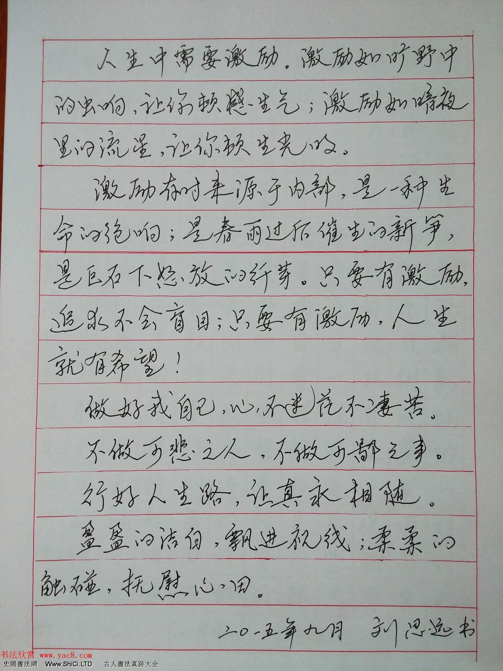 來稿選刊 大連市教師劉思遠-馮亞南的鋼筆字（共5張圖片）