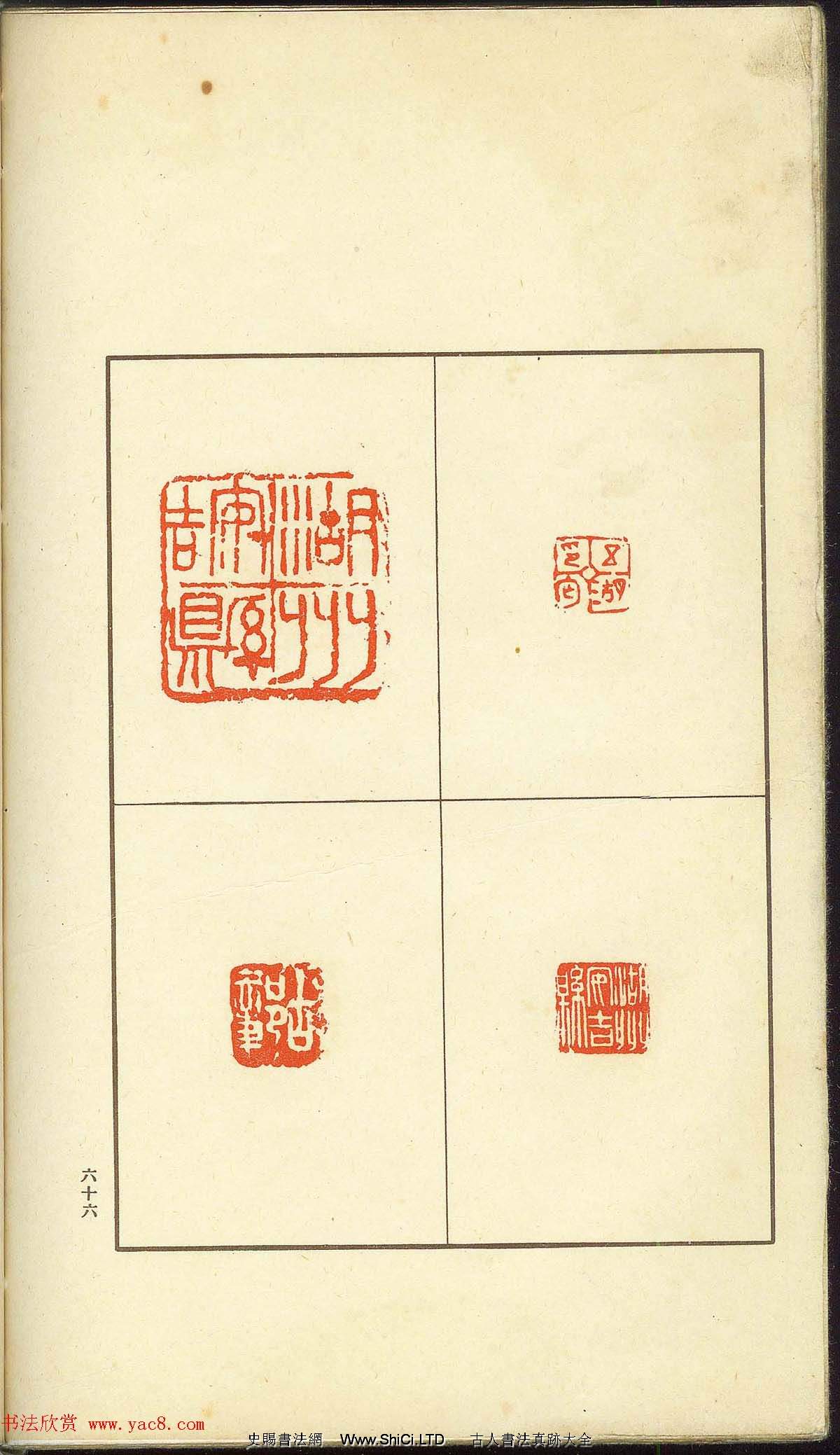 未了堂收藏《偽滿所遺-日支名家印譜》