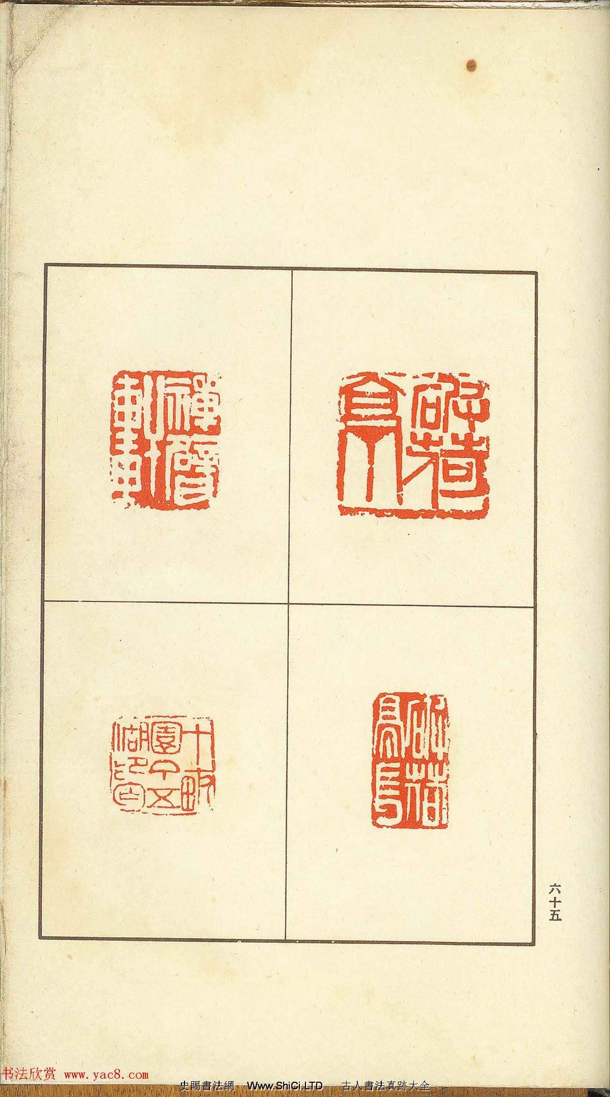 未了堂收藏《偽滿所遺-日支名家印譜》