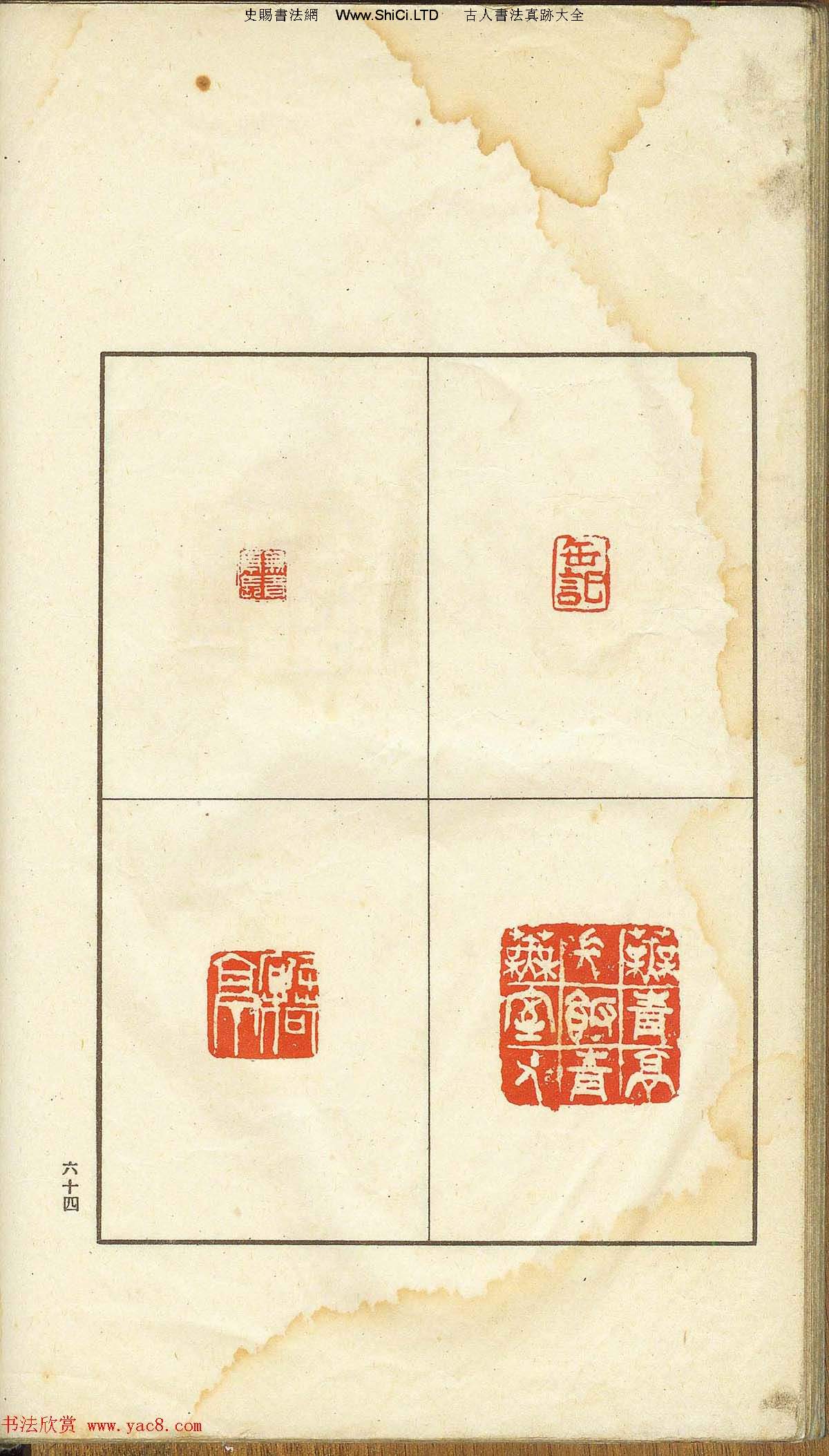 未了堂收藏《偽滿所遺-日支名家印譜》