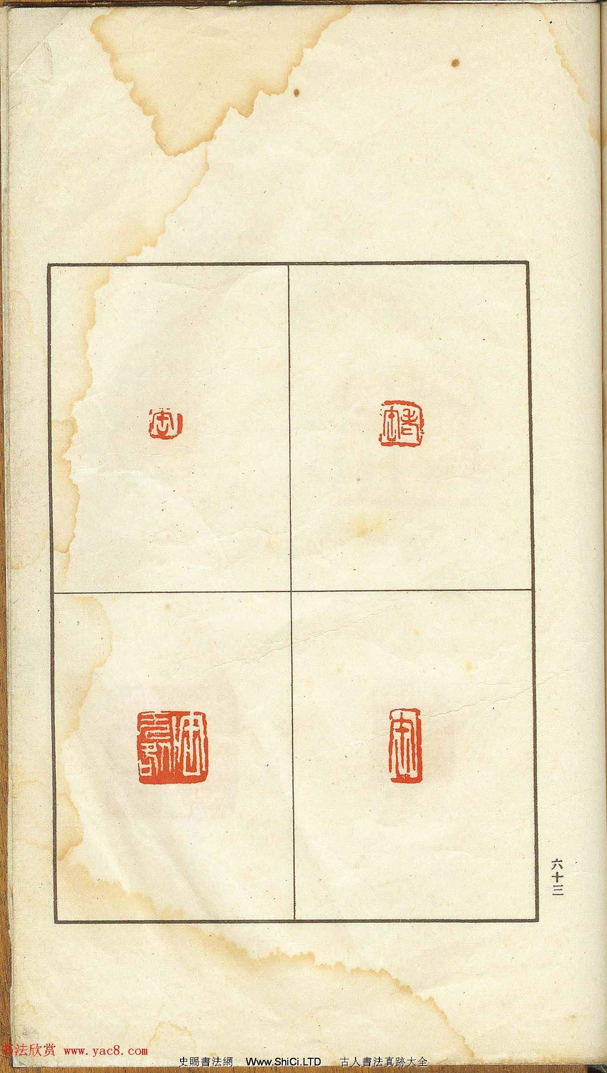 未了堂收藏《偽滿所遺-日支名家印譜》