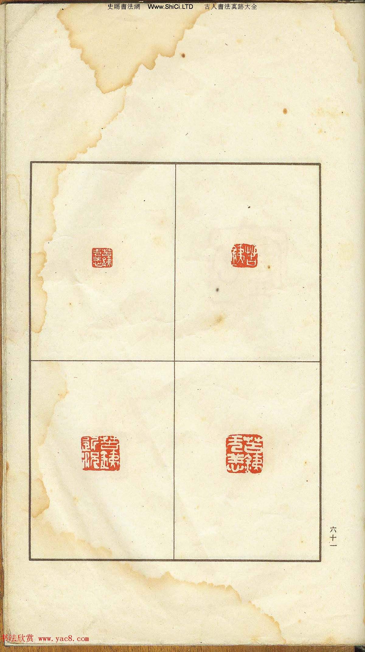 未了堂收藏《偽滿所遺-日支名家印譜》