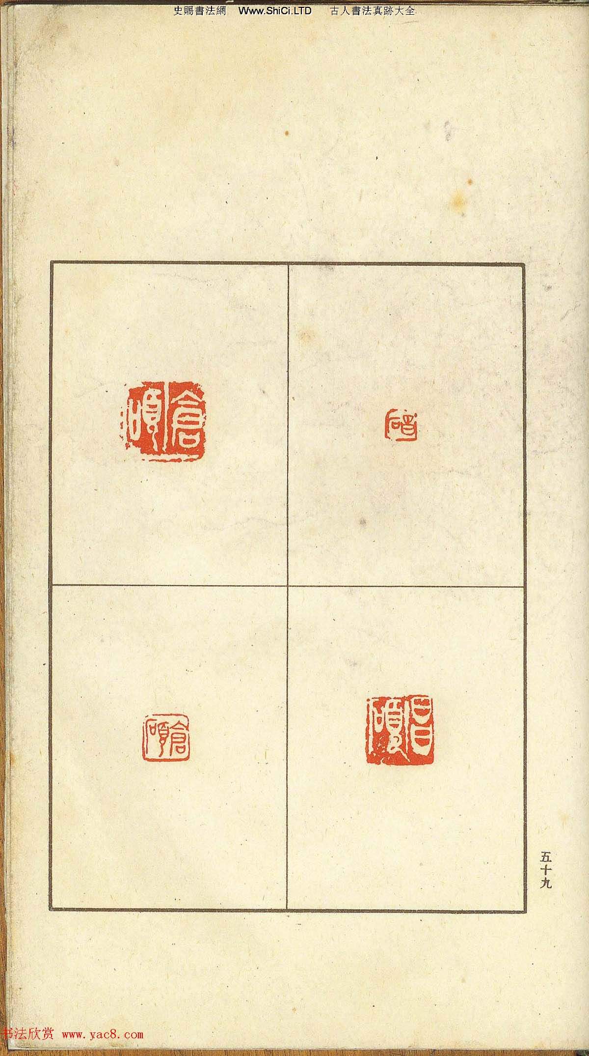 未了堂收藏《偽滿所遺-日支名家印譜》