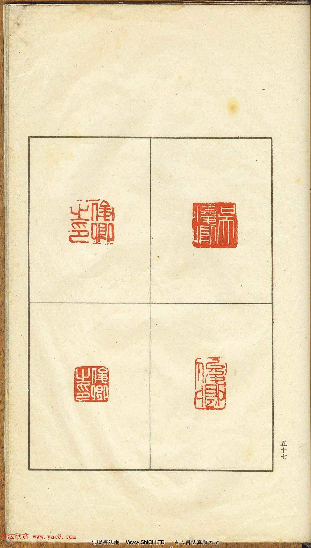 未了堂收藏《偽滿所遺-日支名家印譜》