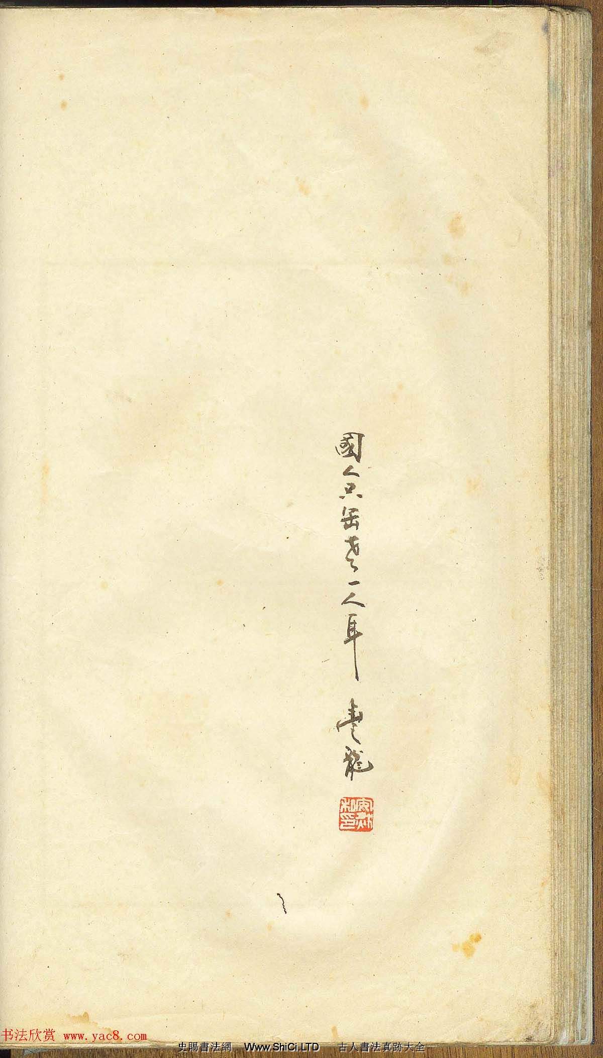 未了堂收藏《偽滿所遺-日支名家印譜》