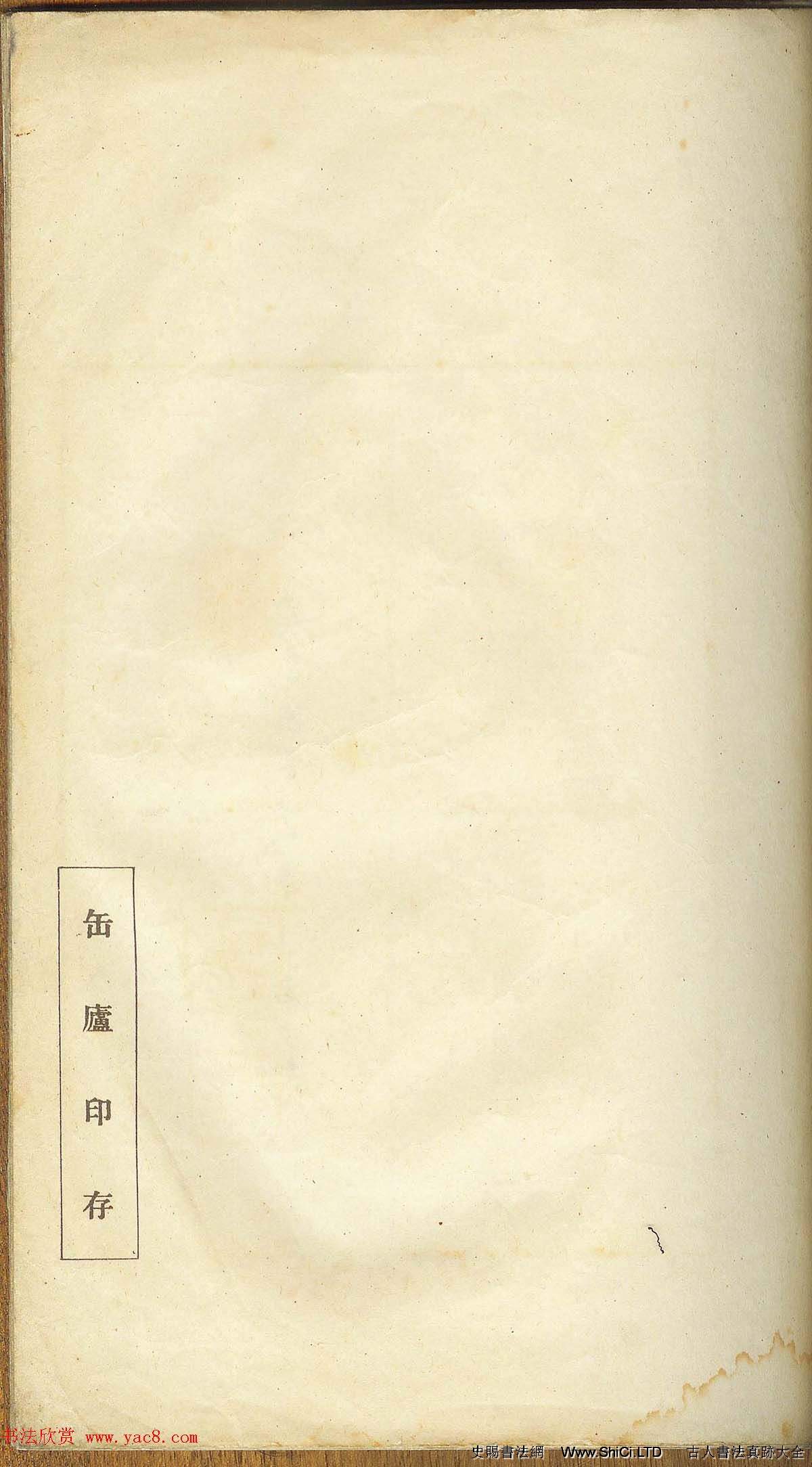 未了堂收藏《偽滿所遺-日支名家印譜》