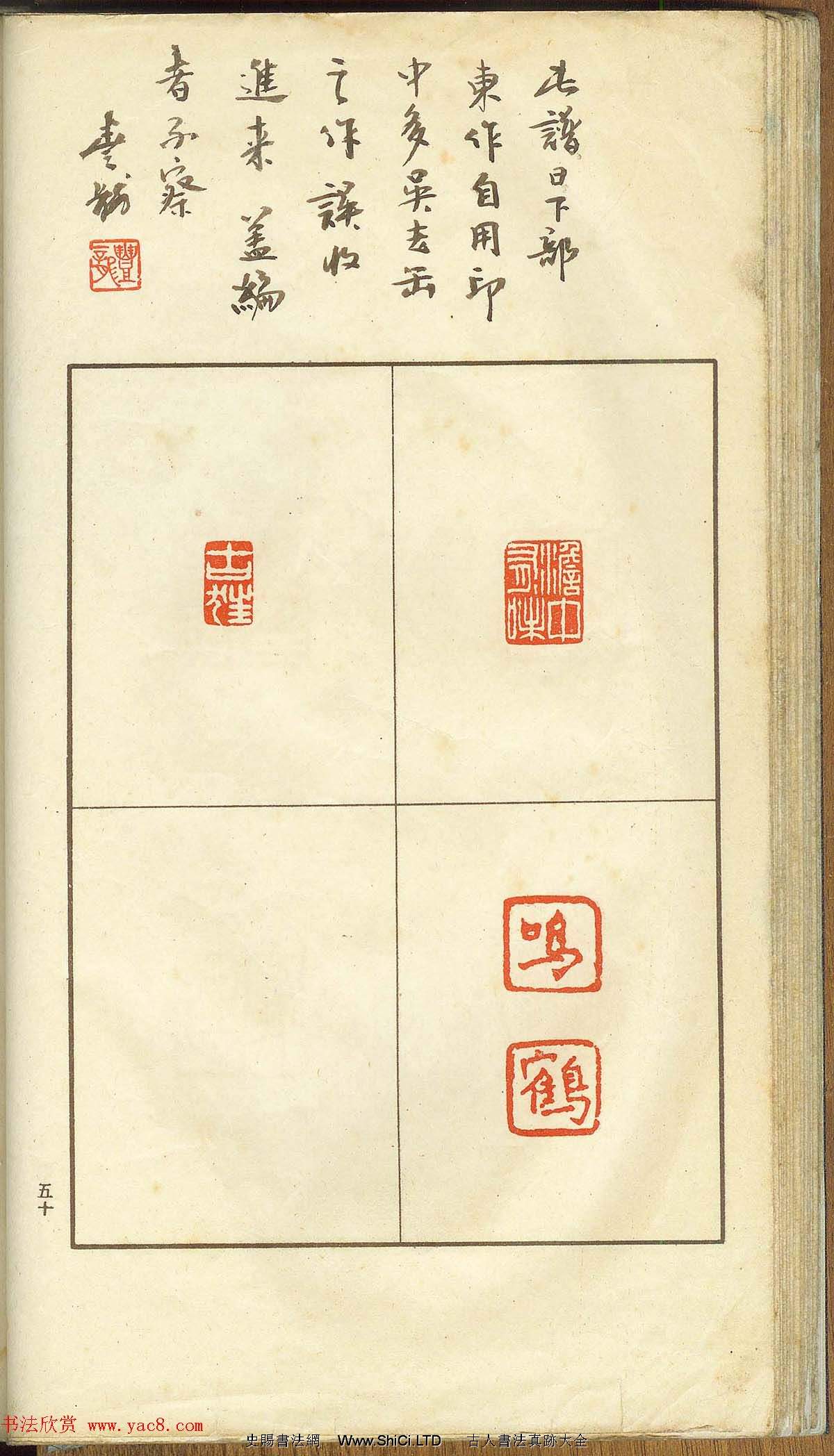 未了堂收藏《偽滿所遺-日支名家印譜》