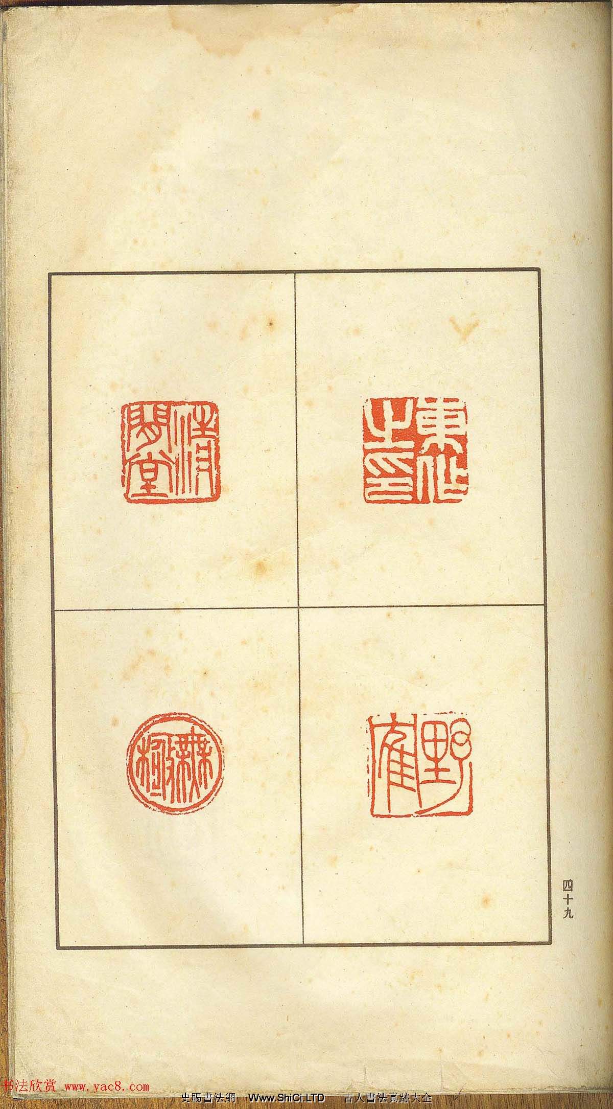 未了堂收藏《偽滿所遺-日支名家印譜》