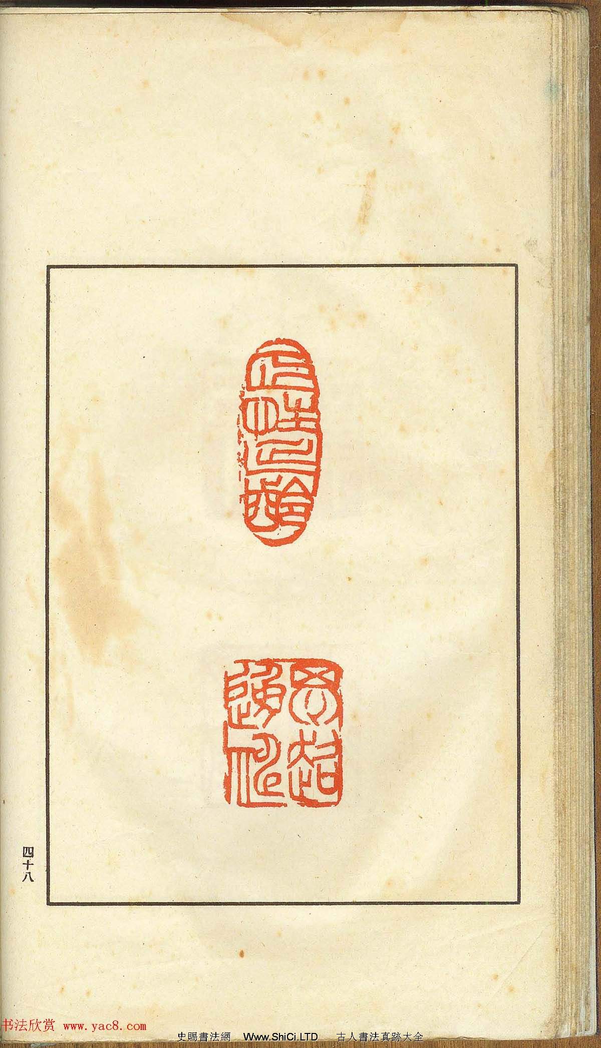 未了堂收藏《偽滿所遺-日支名家印譜》