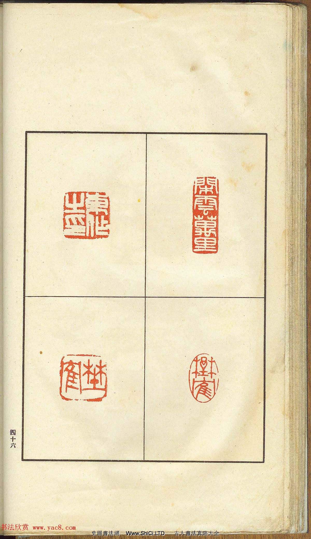 未了堂收藏《偽滿所遺-日支名家印譜》