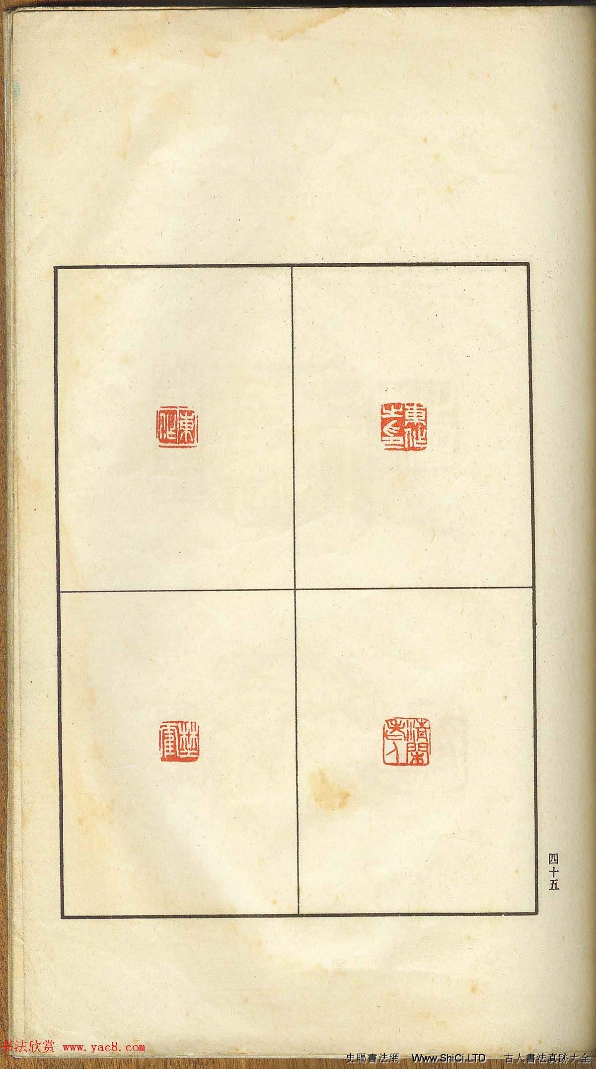 未了堂收藏《偽滿所遺-日支名家印譜》