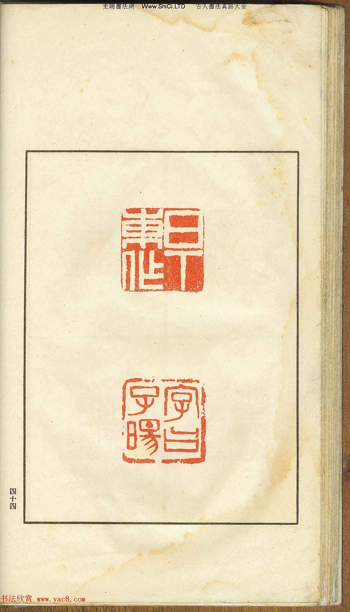 未了堂收藏《偽滿所遺-日支名家印譜》