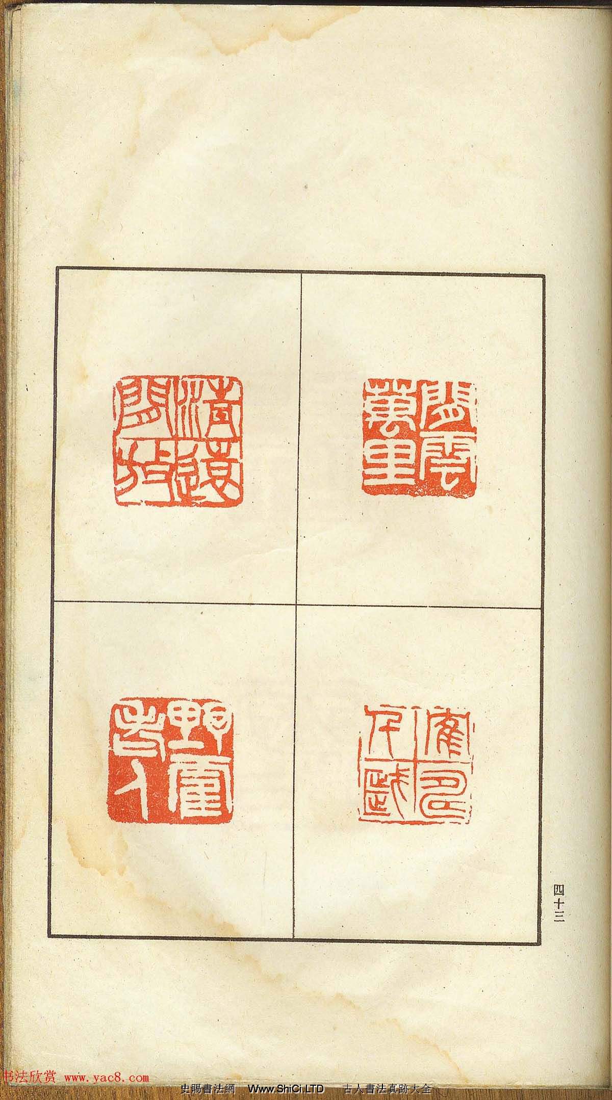 未了堂收藏《偽滿所遺-日支名家印譜》